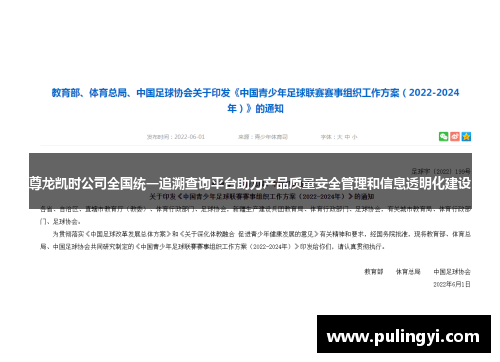 尊龙凯时公司全国统一追溯查询平台助力产品质量安全管理和信息透明化建设